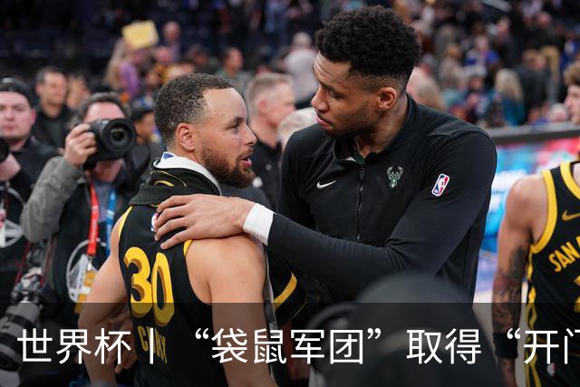 世界杯丨“袋鼠军团”取得“开门红”